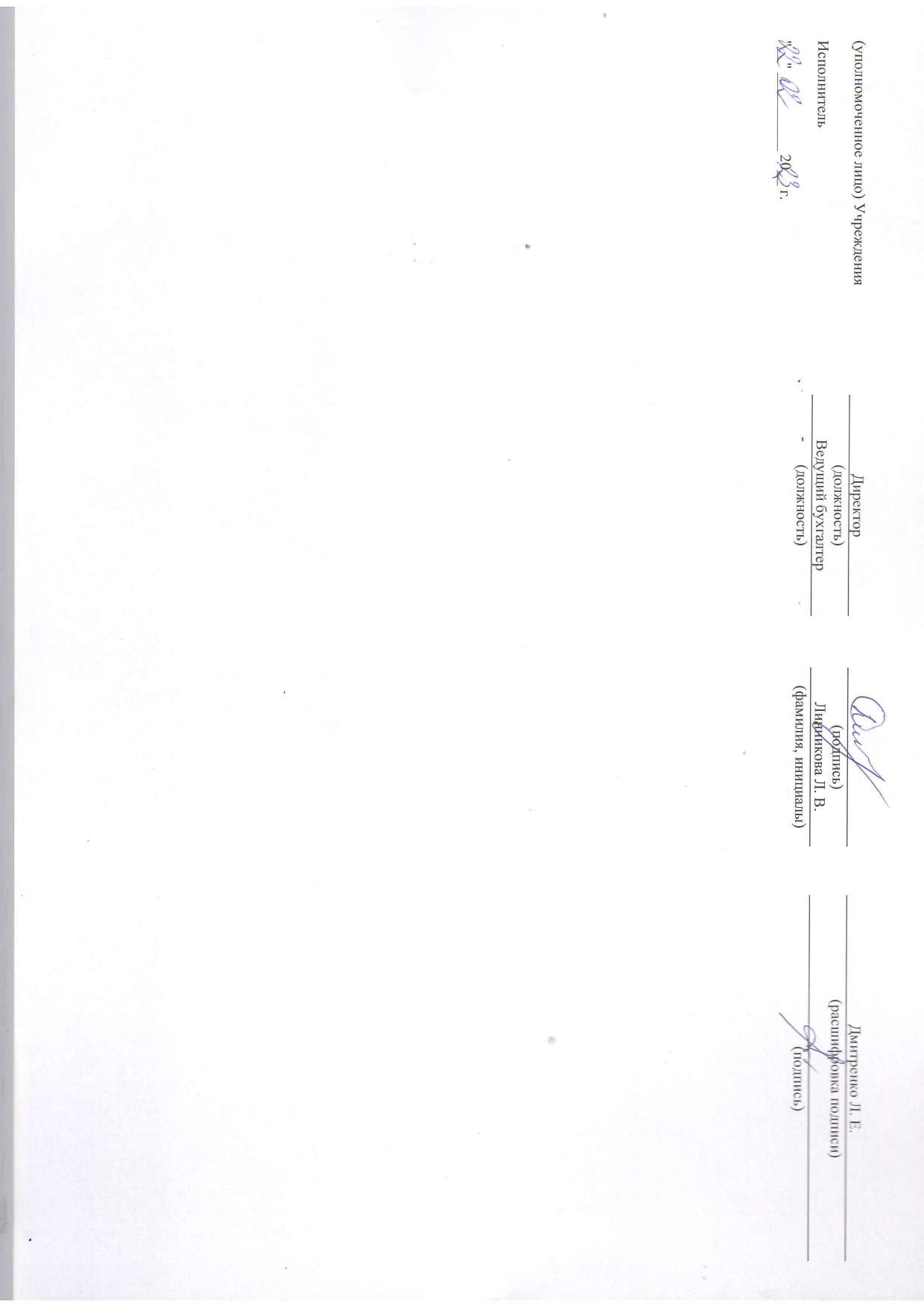 Отчет о результатах деятельности муниципального учреждения на 01.01.2023 г_page-0020.jpg